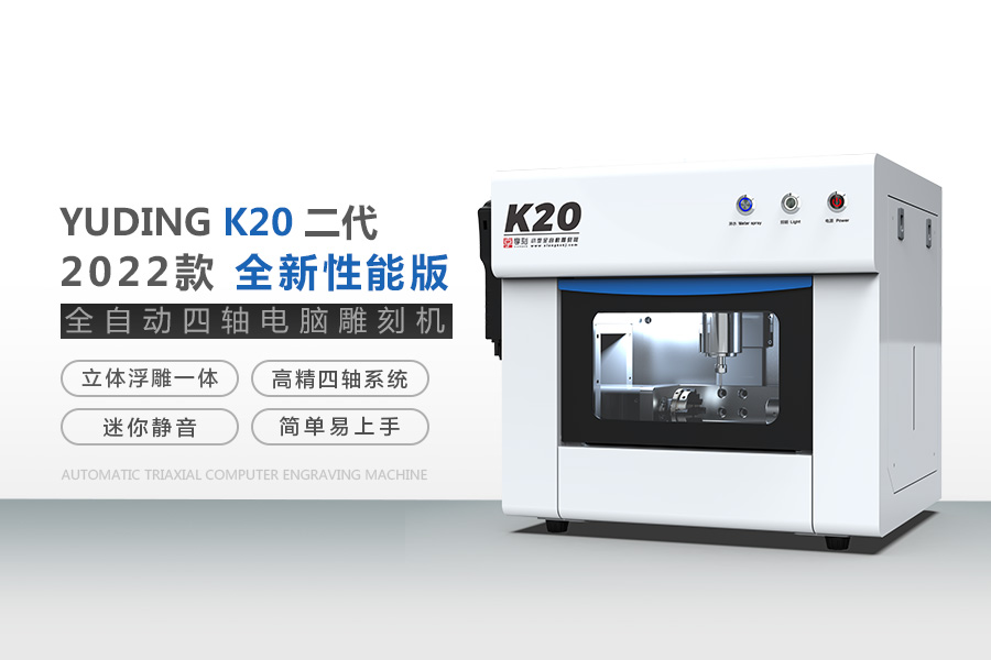K20小型數(shù)控精雕機